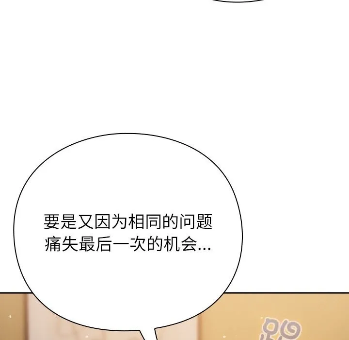 摸鱼生存指南-第12話 - 图片 45