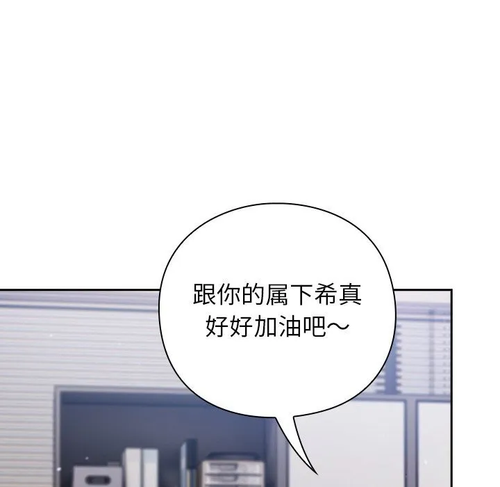 摸鱼生存指南-第12話 - 图片 72