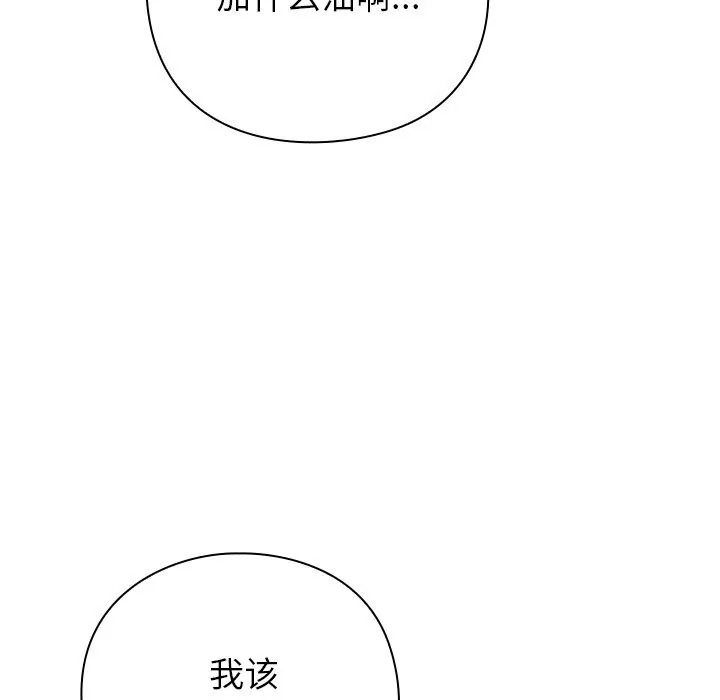 摸鱼生存指南-第12話 - 图片 74