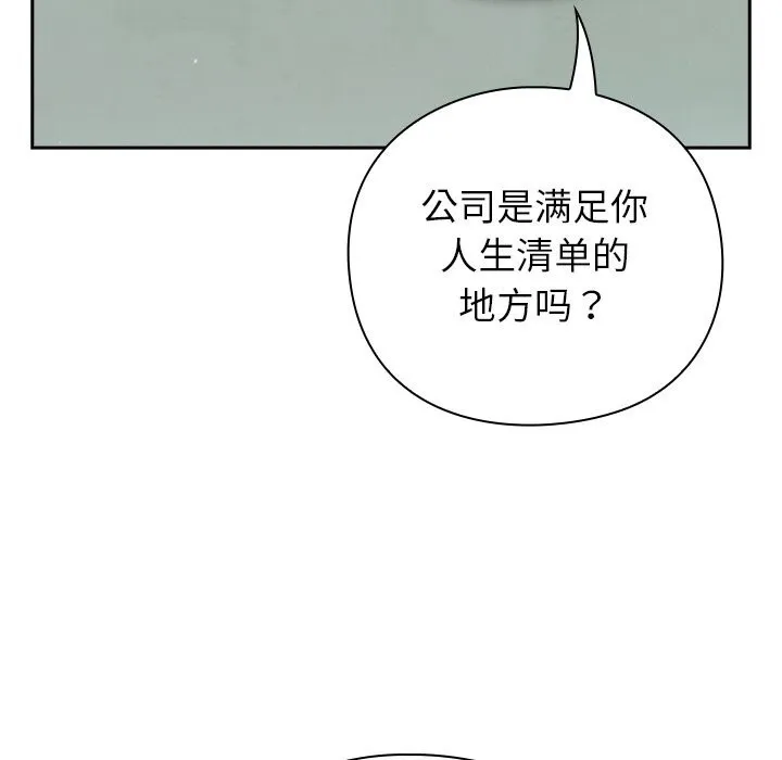 摸鱼生存指南-第12話 - 图片 93