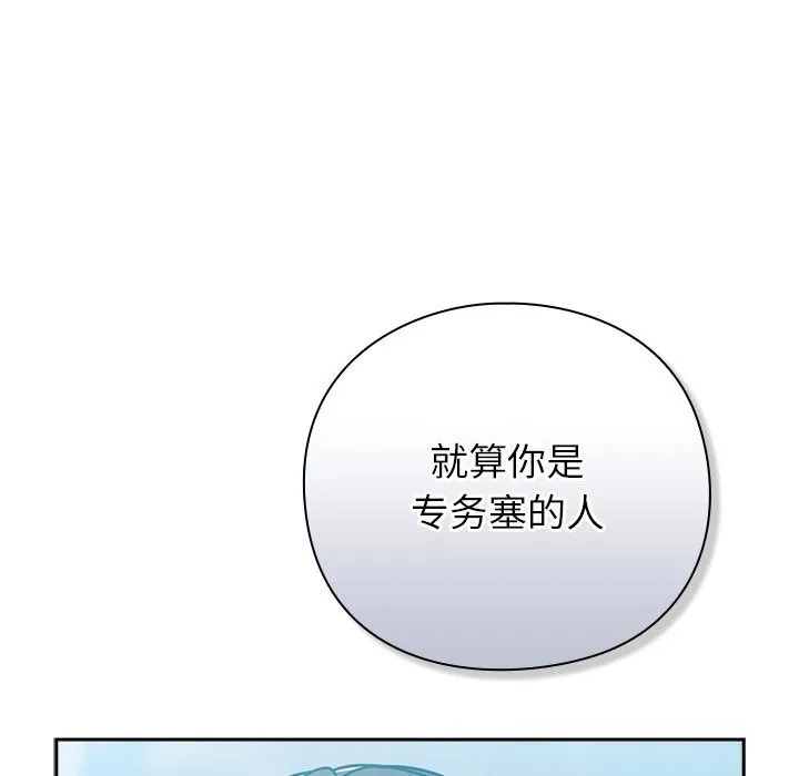 摸鱼生存指南-第12話 - 图片 104