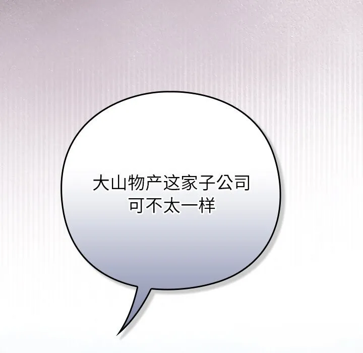 摸鱼生存指南-第12話 - 图片 101