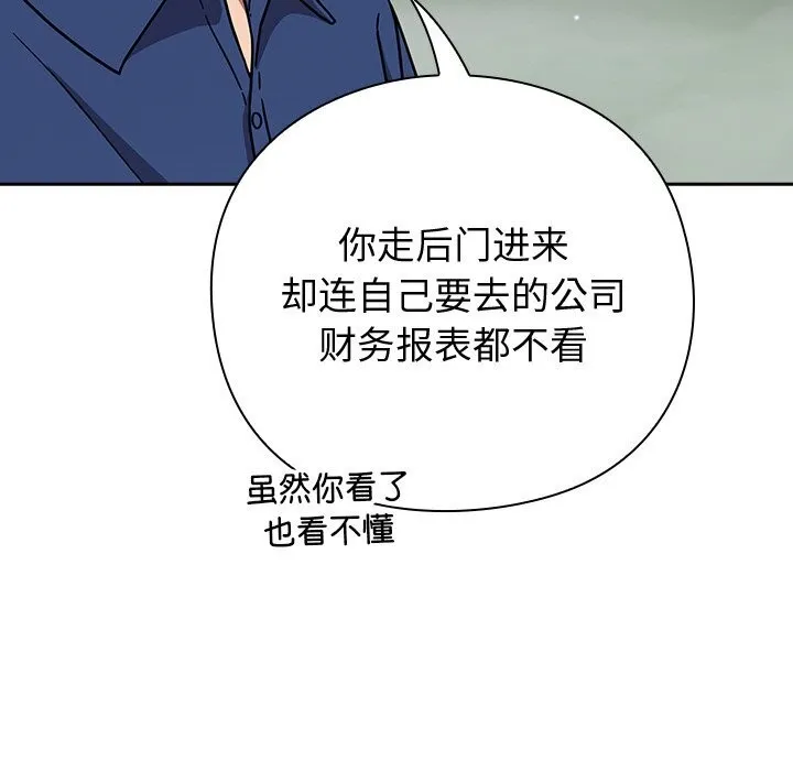 摸鱼生存指南-第12話 - 图片 109