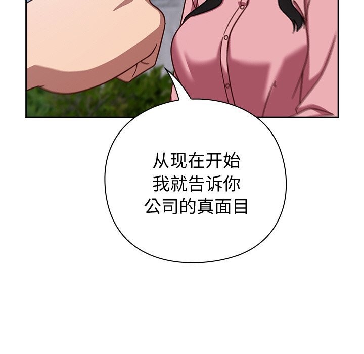 摸鱼生存指南第12話