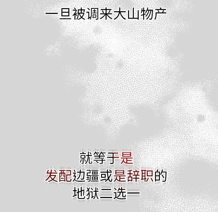 摸鱼生存指南-第12話 - 图片 118