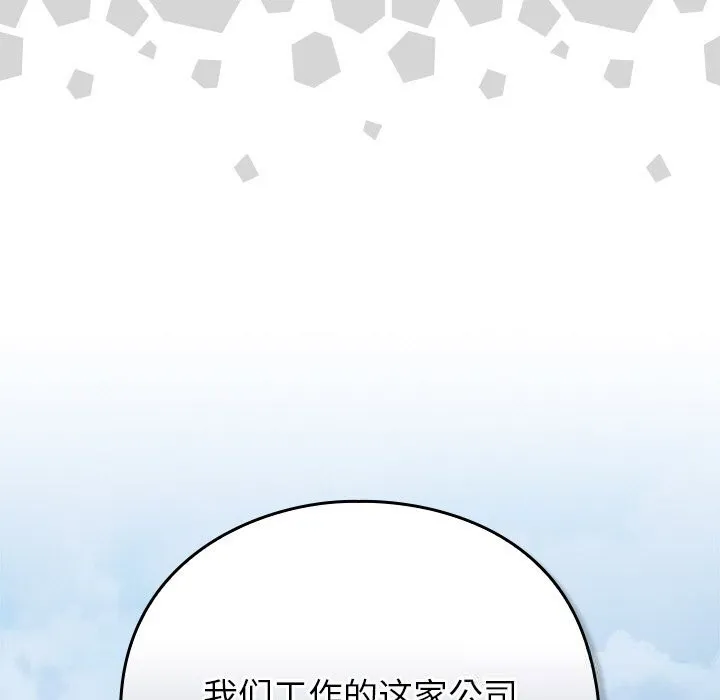 摸鱼生存指南-第12話 - 图片 121