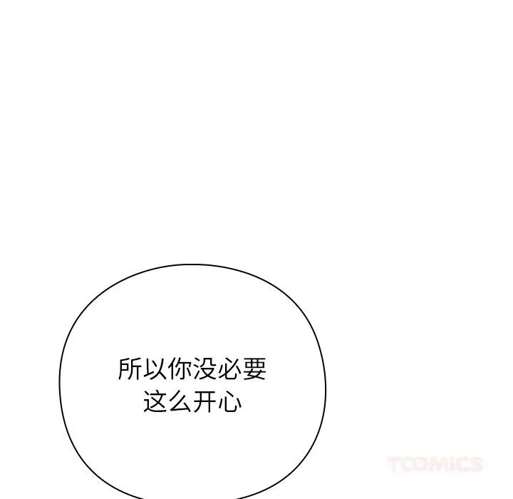 摸鱼生存指南-第12話 - 图片 124