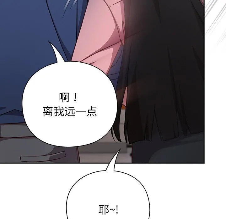 摸鱼生存指南-第12話 - 图片 143