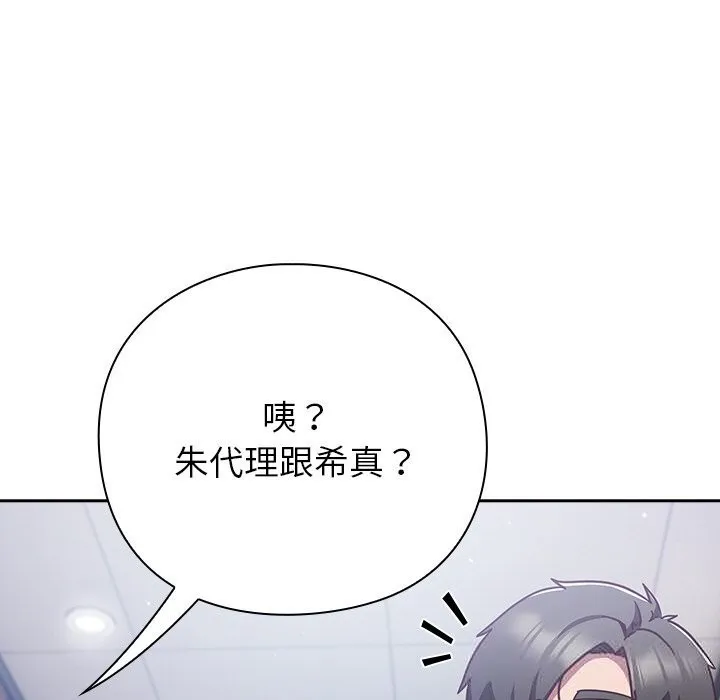 摸鱼生存指南-第12話 - 图片 146