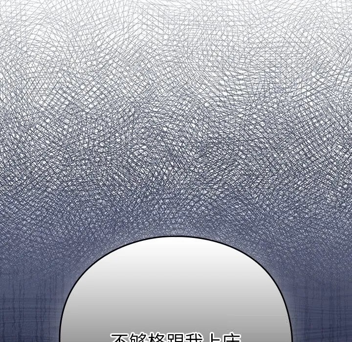 摸鱼生存指南-第12話 - 图片 171