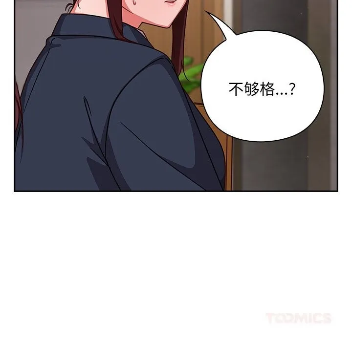 摸鱼生存指南-第12話 - 图片 184