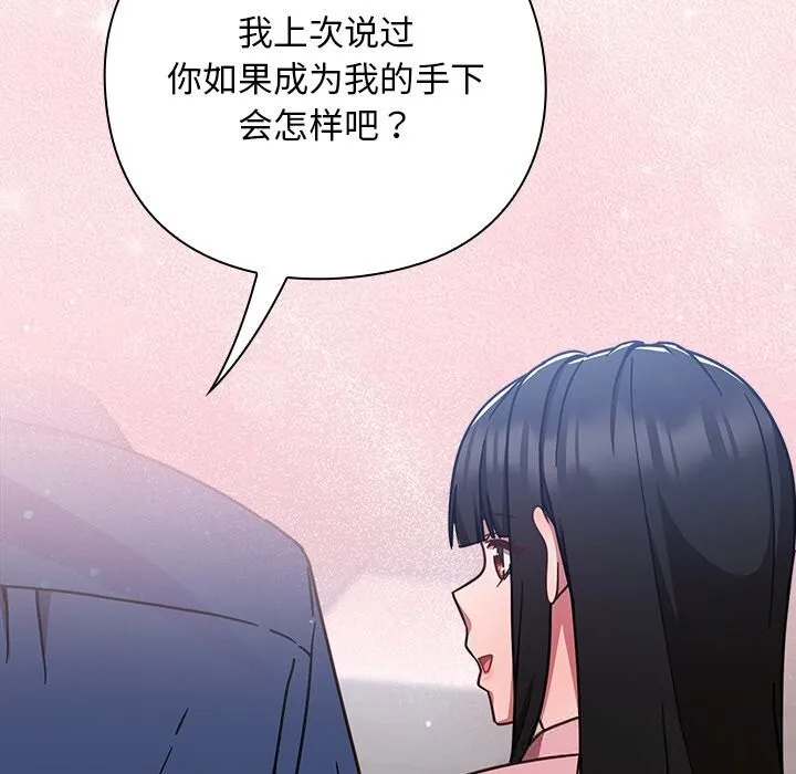 摸鱼生存指南-第12話 - 图片 186
