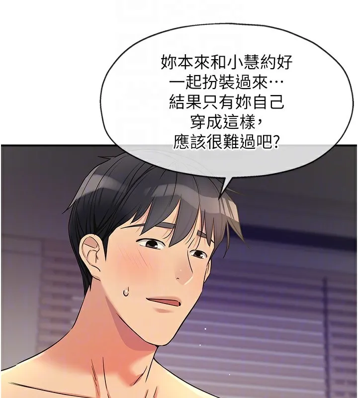 洞洞杂货店-第140話-化身人體撒種機! - 图片 23