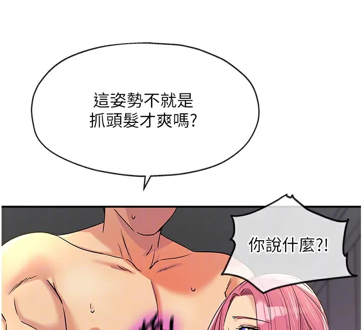 洞洞杂货店-第140話-化身人體撒種機! - 图片 55