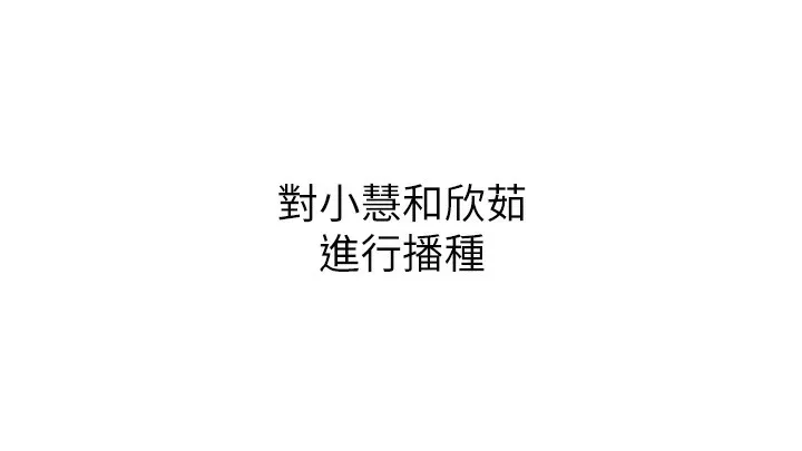洞洞雜貨店第140話-化身人體撒種機!
