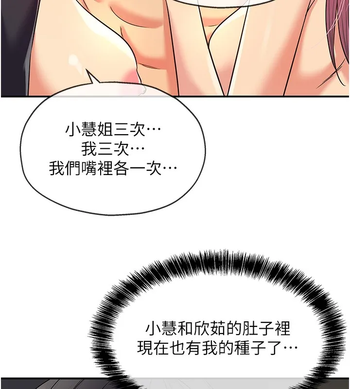 洞洞杂货店-第140話-化身人體撒種機! - 图片 100