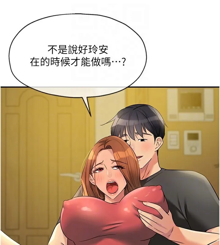 洞洞杂货店-第140話-化身人體撒種機! - 图片 117