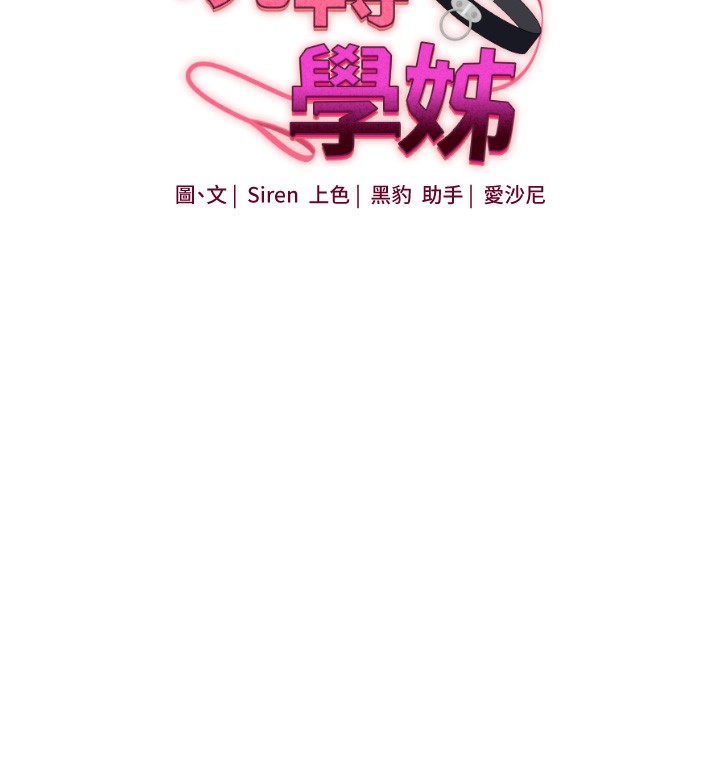 玩转学姊第75話-邀學弟戶外放鬆♥