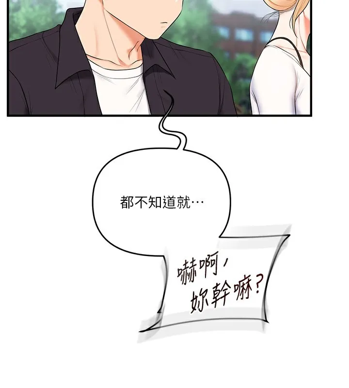 玩转学姊-第75話-邀學弟戶外放鬆♥ - 图片 147