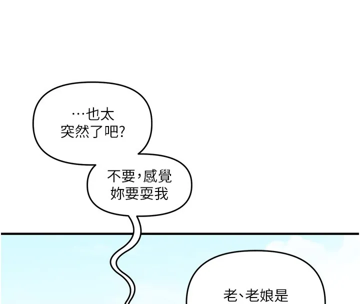 玩轉學姊第75話-邀學弟戶外放鬆&hearts;