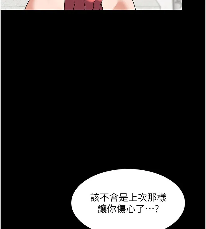 熟女交换计画-第33話-老公…我犯了大錯 - 图片 79