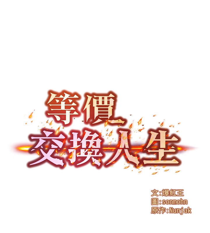 等價交換人生第25話-內射母女