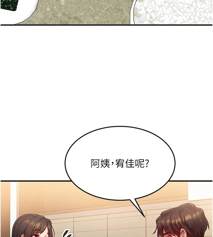 等价交换人生-第25話-內射母女 - 图片 79