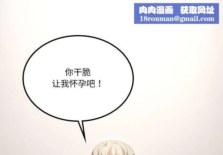 我靠升级逆袭成为大师-第58話 - 图片 1