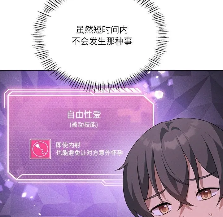 我靠升级逆袭成为大师-第58話 - 图片 114