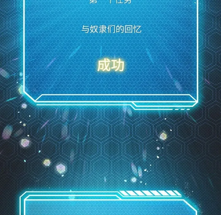 我靠升级逆袭成为大师-第58話 - 图片 151