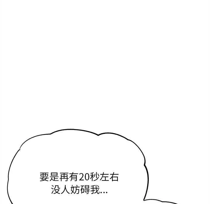 危险同学会-第80話 - 图片 21