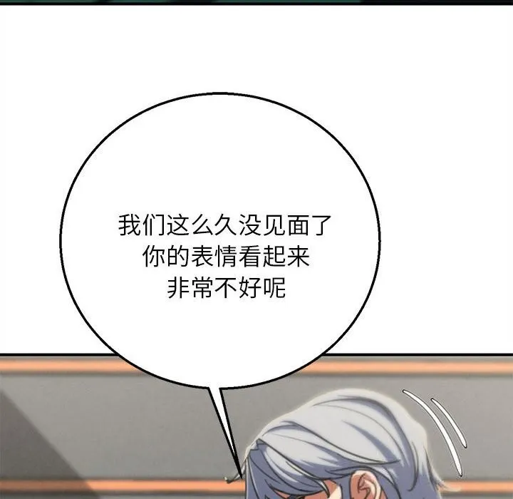 危险同学会-第80話 - 图片 38