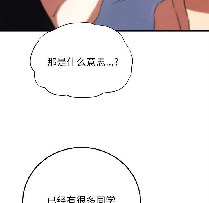 危险同学会-第80話 - 图片 45