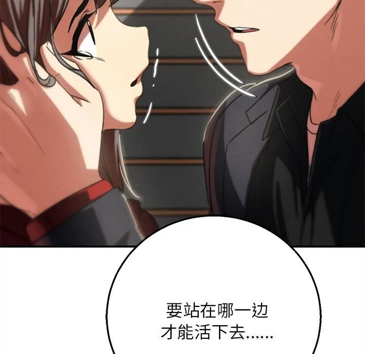 危险同学会-第80話 - 图片 51