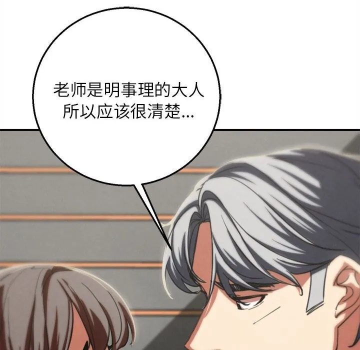 危险同学会-第80話 - 图片 50