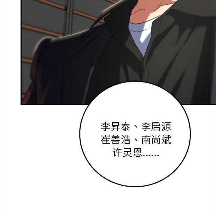 危险同学会第80話