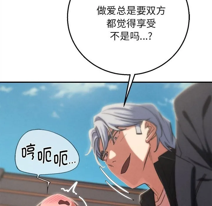 危险同学会-第80話 - 图片 69