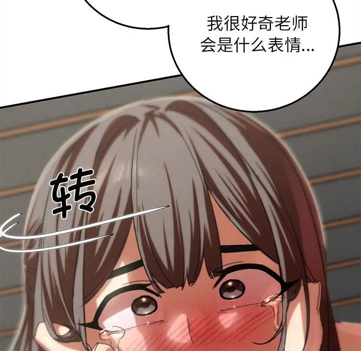 危险同学会-第80話 - 图片 75