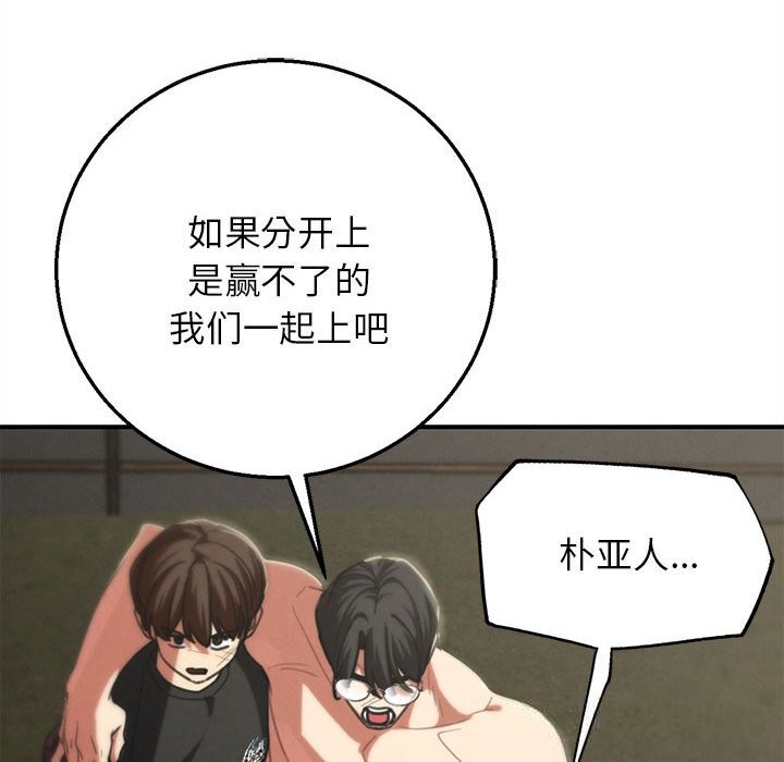 危险同学会第80話