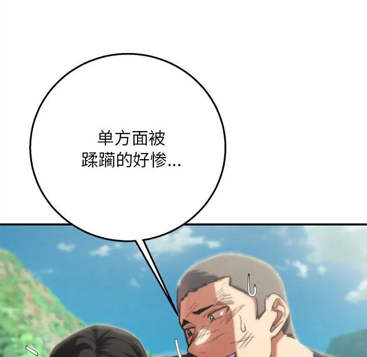 危险同学会-第80話 - 图片 165