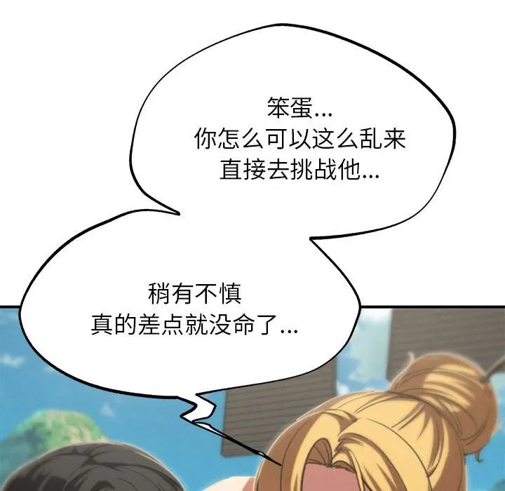 危险同学会-第80話 - 图片 155