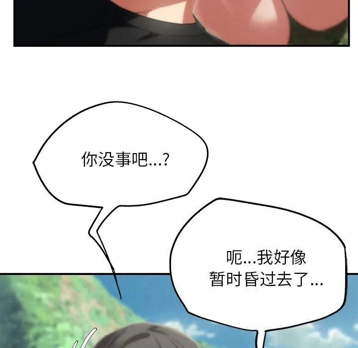 危险同学会-第80話 - 图片 173