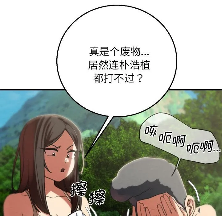 危险同学会-第80話 - 图片 187