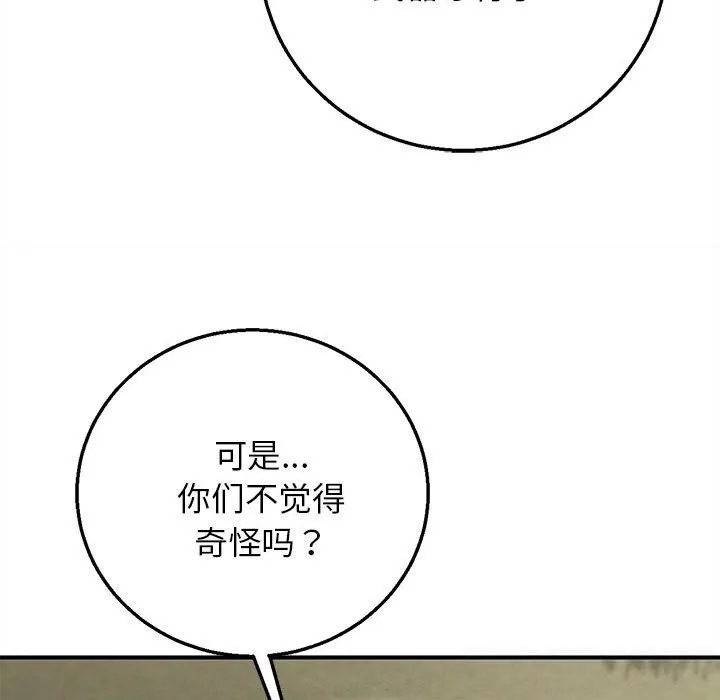 危险同学会-第80話 - 图片 195