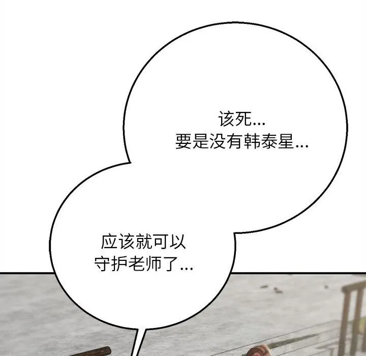 危险同学会-第80話 - 图片 190