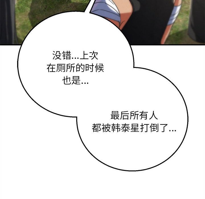 危险同学会第80話