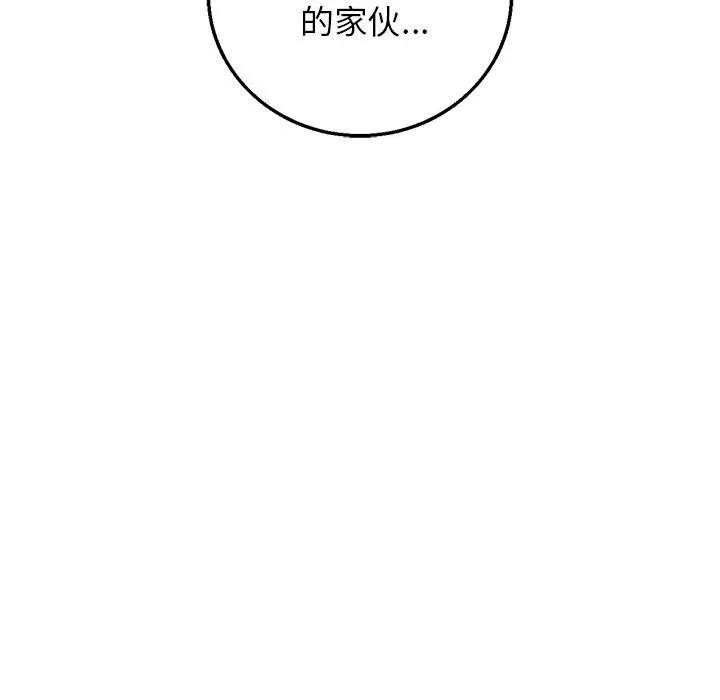危险同学会-第80話 - 图片 189