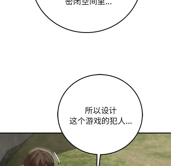 危险同学会-第80話 - 图片 200
