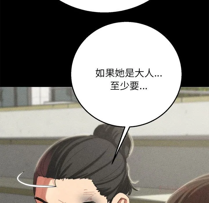 危险同学会-第80話 - 图片 208