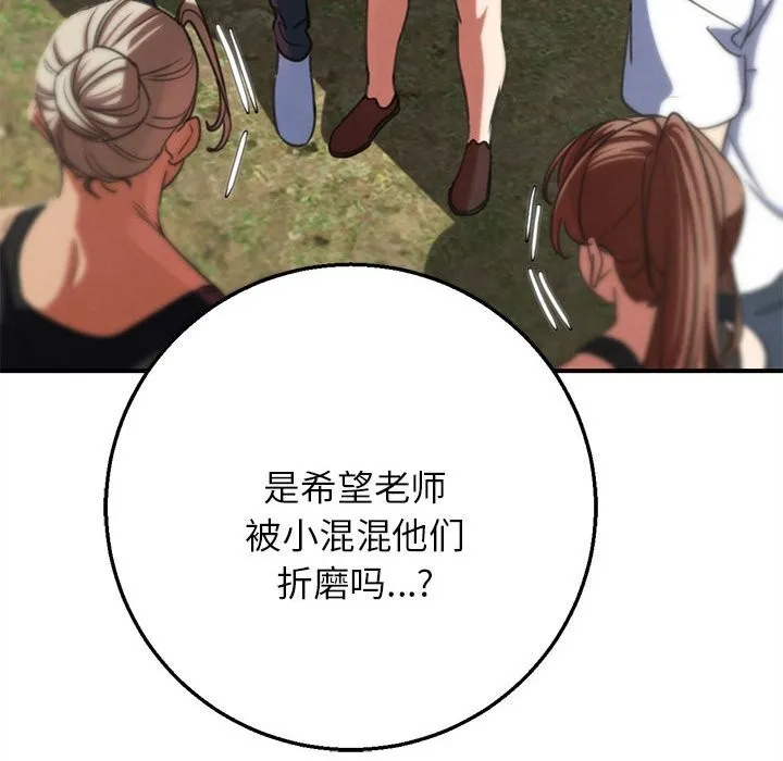 危险同学会-第80話 - 图片 202